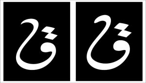 Ayat-Ayat Qaf (Sajak-sajak Tan Hamzah)